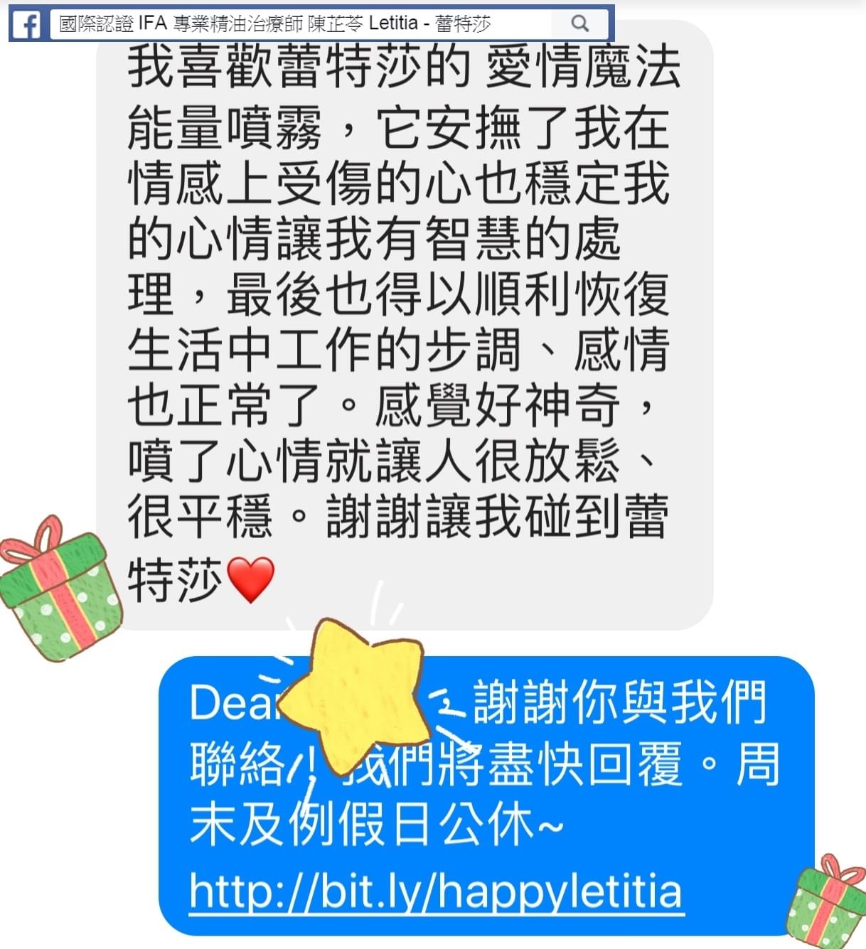 我喜歡蕾特莎的愛情魔法能量噴霧，它安撫了我在情感上受傷的心，也穩定我的心情，讓我有智慧的處理，最後也得以順利恢復生活中工作的步調，感情也正常了，感覺好神奇，噴了心情就讓人很放鬆，很平穩，謝謝讓我碰到蕾特莎