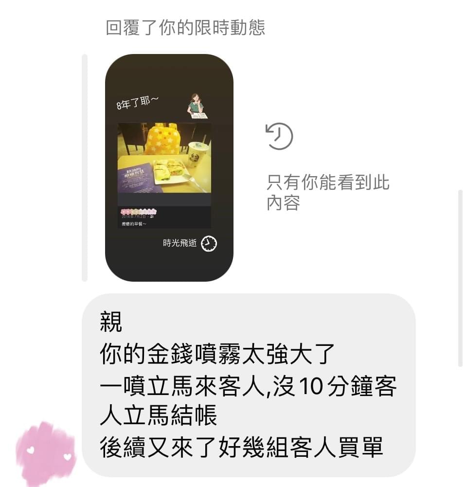 親，你的金錢噴霧太強大了，一噴立馬來客人，沒10分鐘客人立馬結帳，後續又來了好幾組客人買單