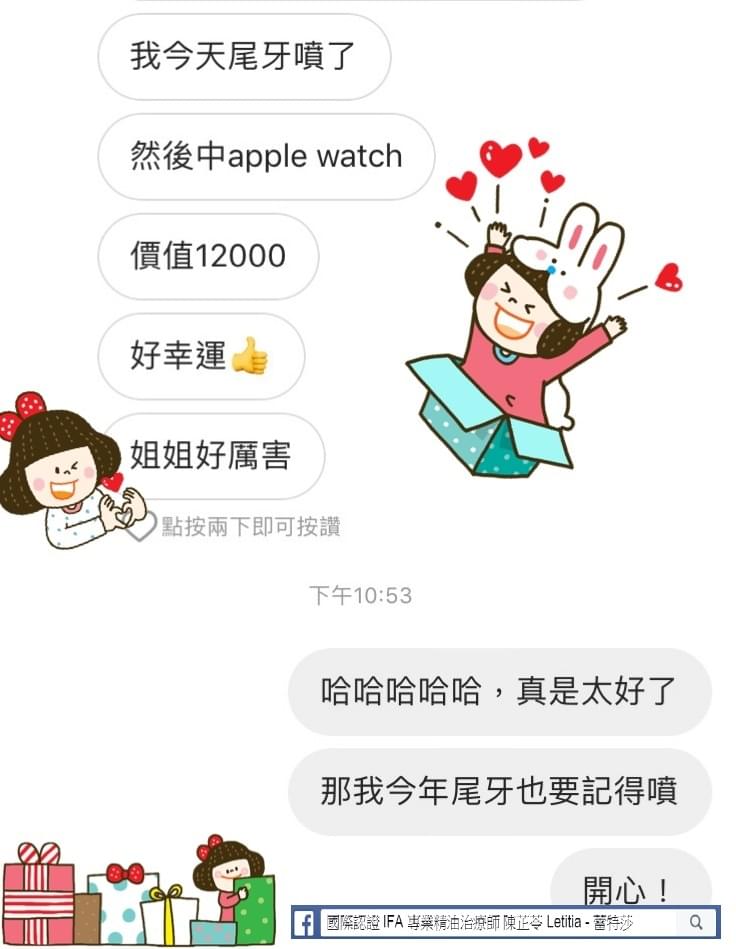 我今天尾牙噴了，然後中apple watch，價值12000，好幸運