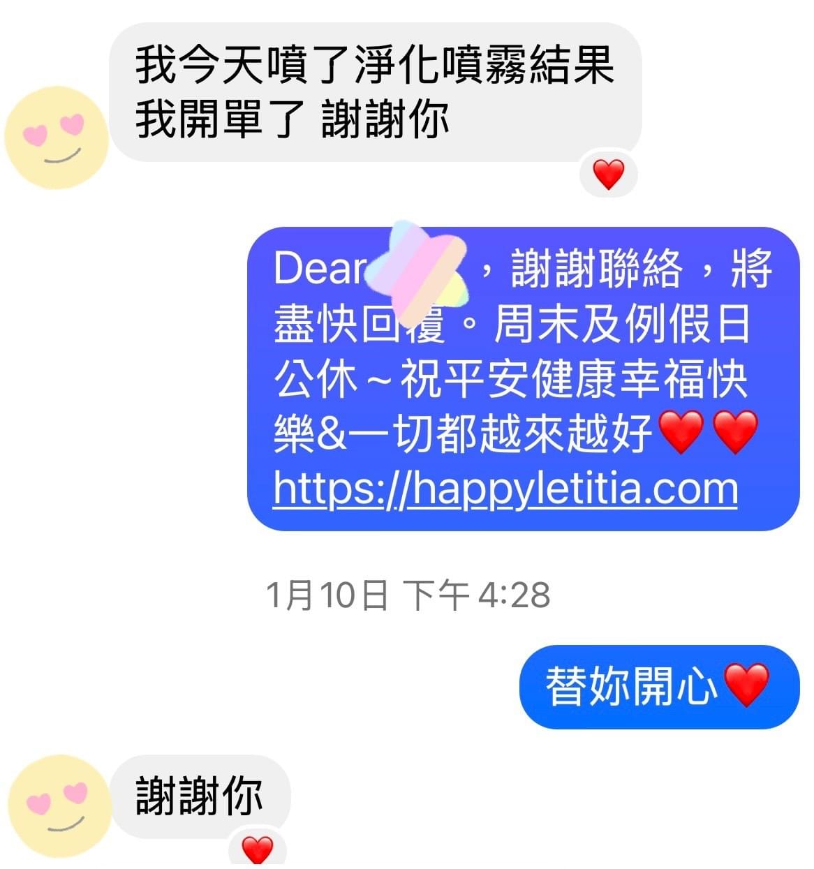 我今天噴了淨化噴霧結果我開單了，謝謝你