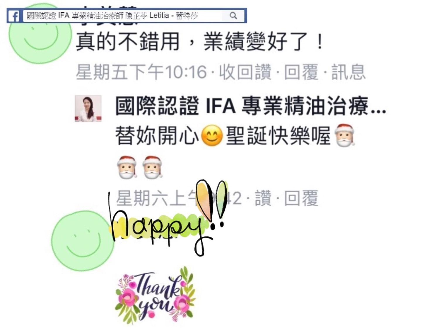 真的不錯用，業績變好了