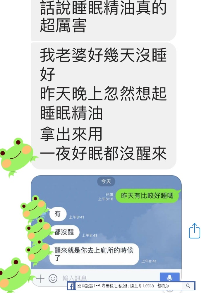 話說睡眠精油真的超厲害，我老婆好幾天沒睡好，昨天晚上忽然想起睡眠精油，拿出來用，一夜好眠都沒醒來，昨天有比較好睡嗎，有，都沒醒，醒來就是你去上廁所的時候了