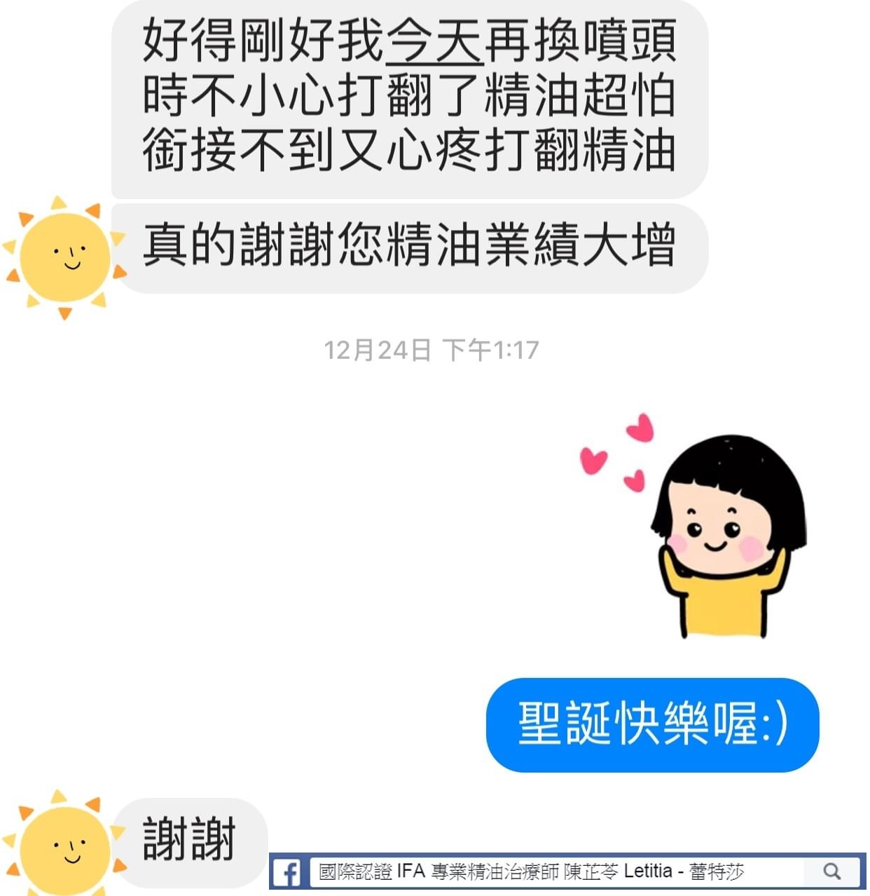 好的剛好我今天在換噴頭時不小心打翻了精油超怕銜接不到又心疼打翻精油，真的謝謝您精油業績大增