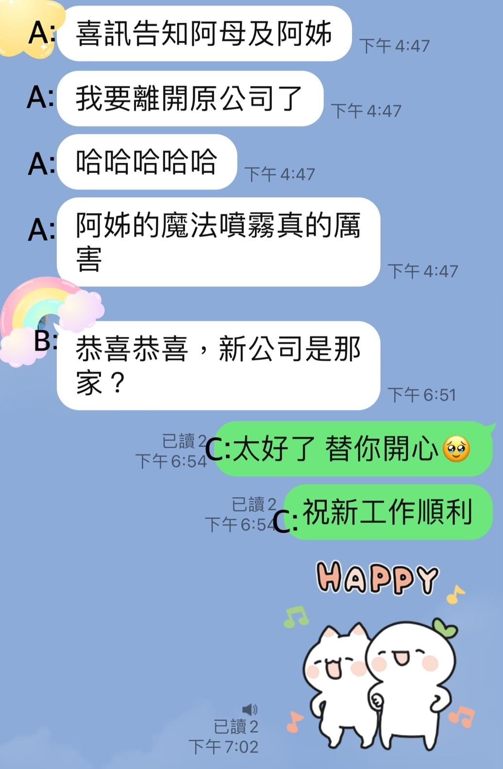 喜訊告知阿母及阿姊，我要離開原公司了，哈哈哈哈哈，阿姊的魔法噴霧真的厲害，恭喜恭喜，新公司是哪家，太好了，替你開心，祝新工作順利，Happy