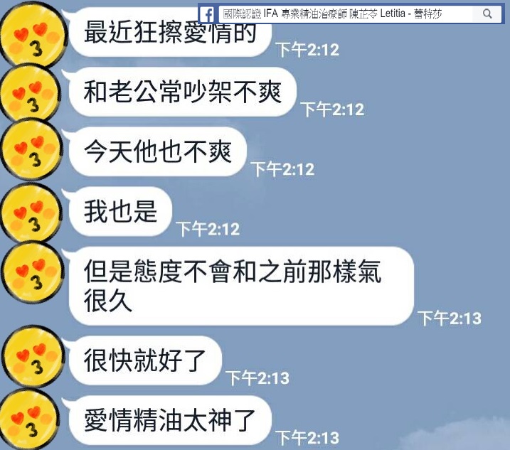 最近狂擦愛情的，和老公常吵架不爽，今天他不爽，我也是，但是態度不會和之前那樣氣很久，很快就好了，愛情精油太神了