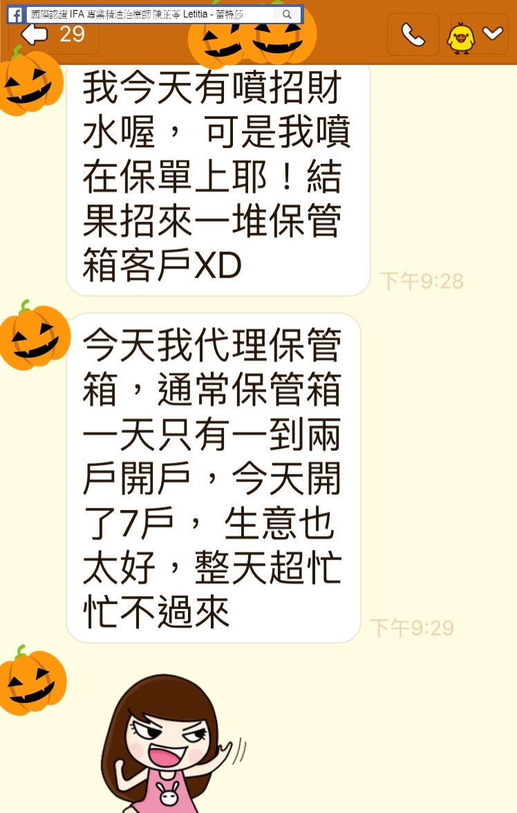 我今天有噴招財水喔，可是我噴在保單上耶，結果招來一堆保管箱客戶XD，今天我代理保管箱，通常保管箱一天只有一到兩戶開戶，今天開了7戶，生意也太好，整天超忙忙不過來