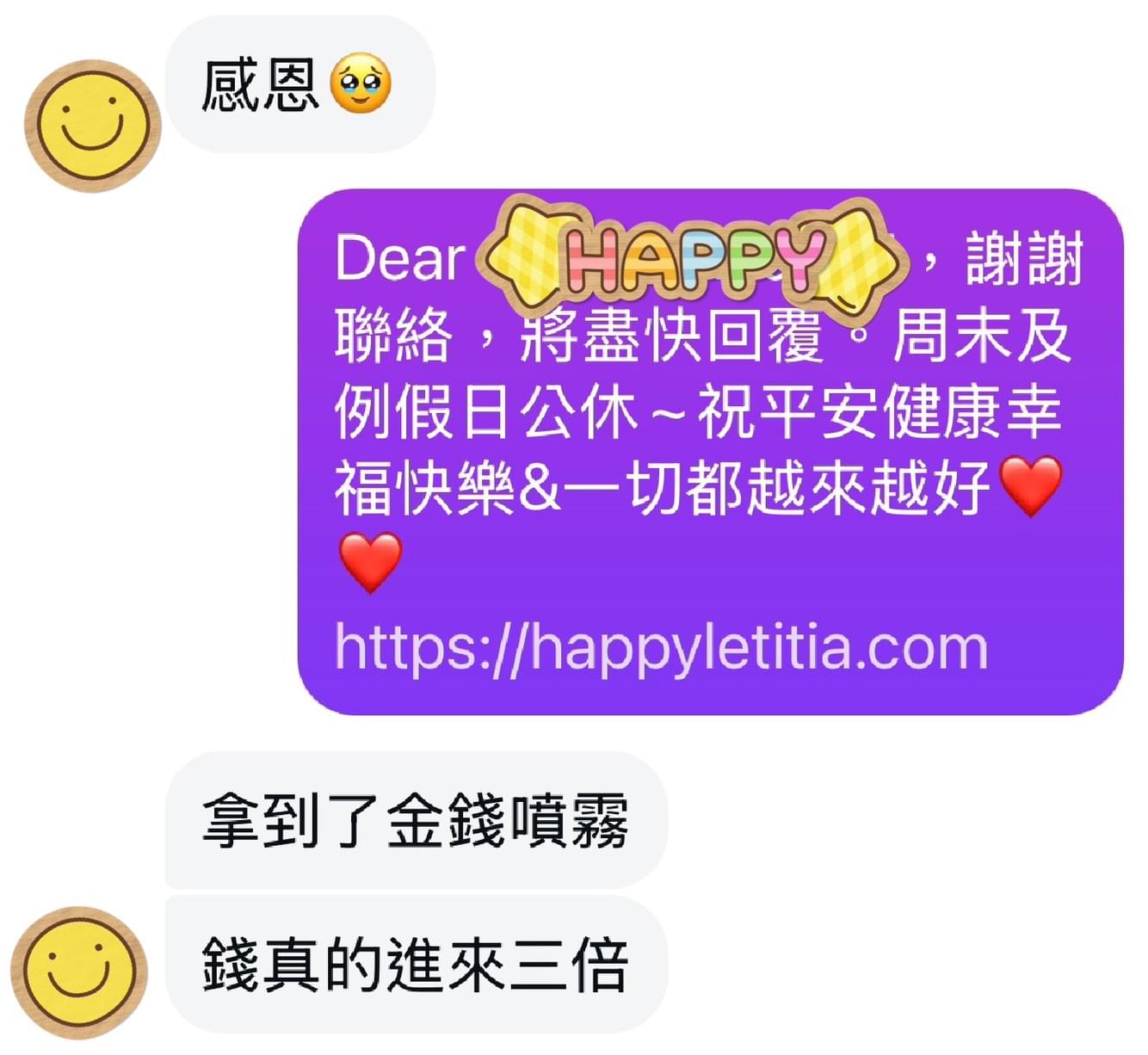 拿到了金錢噴霧，錢真的進來三倍