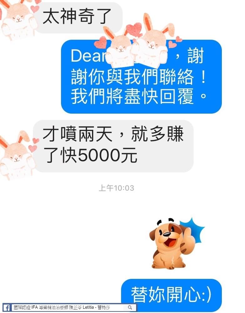 太神奇了，才噴兩天，就多賺了快5000元