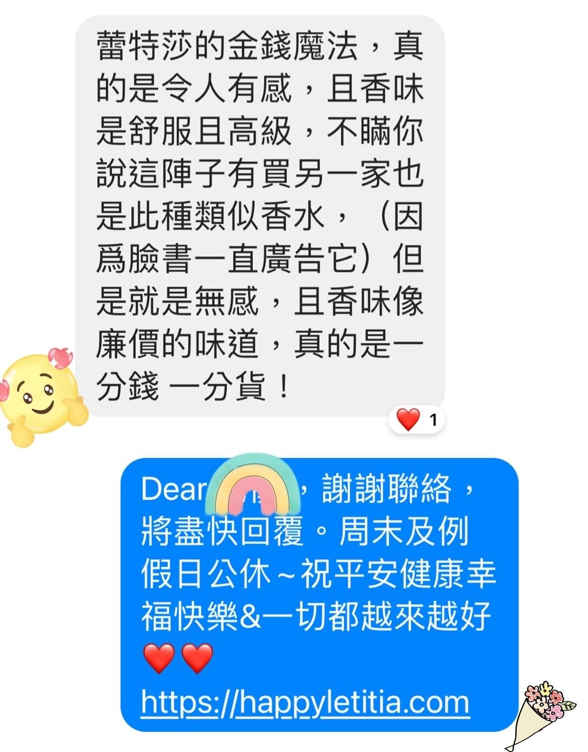 蕾特莎的金錢魔法，真的是令人有感，且香味是舒服且高級，不瞞你說這陣子有買另一家也是此種類似香水，因爲臉書一直廣告它，但是就是無感，且香味像廉價的味道，真的是一分錢 一分貨