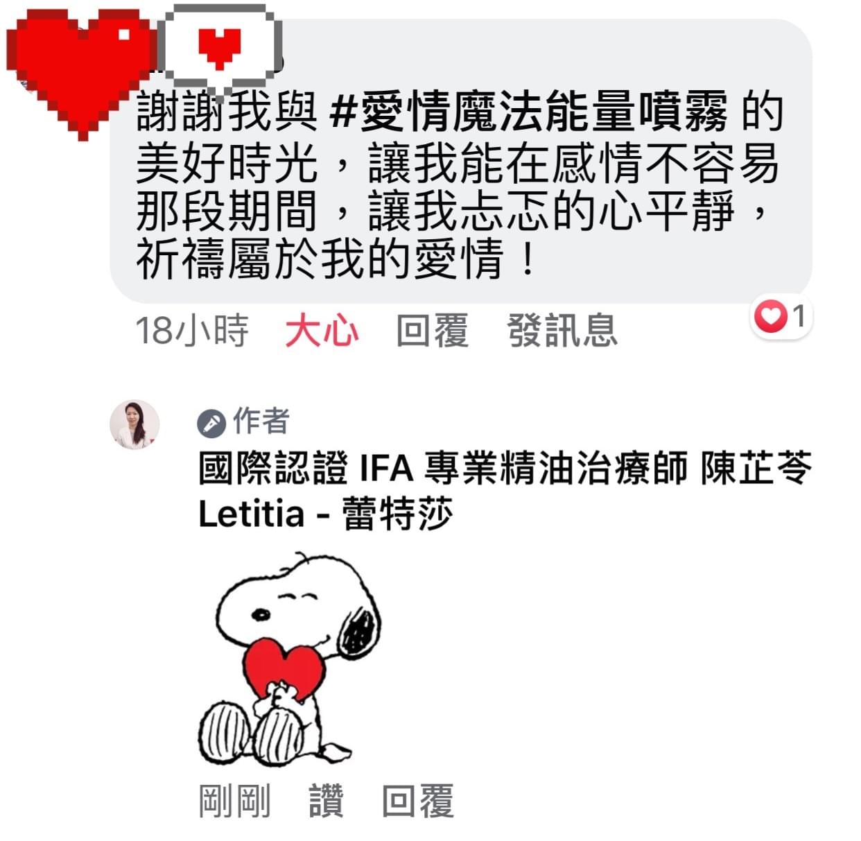 謝謝我與愛情魔法能量噴霧的美好時光，讓我能在感情不容易那段期間，讓我忐忑的心平靜，祈禱屬於我的愛情