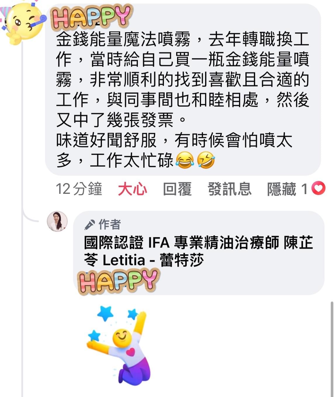 金錢能量魔法噴霧，去年轉職換工作，當時給自己買一瓶金錢能量噴霧，非常順利的找到喜歡且合適的工作，與同事間也和睦相處，然後又中了幾張發票，味道好聞舒服，有時候會怕噴太多，工作太忙碌